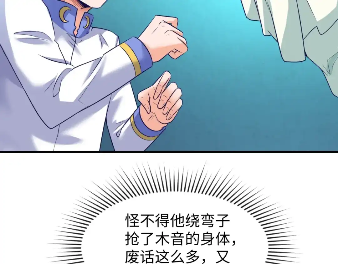 《穿越拦截者》第100话 木耀的陷阱 第105页