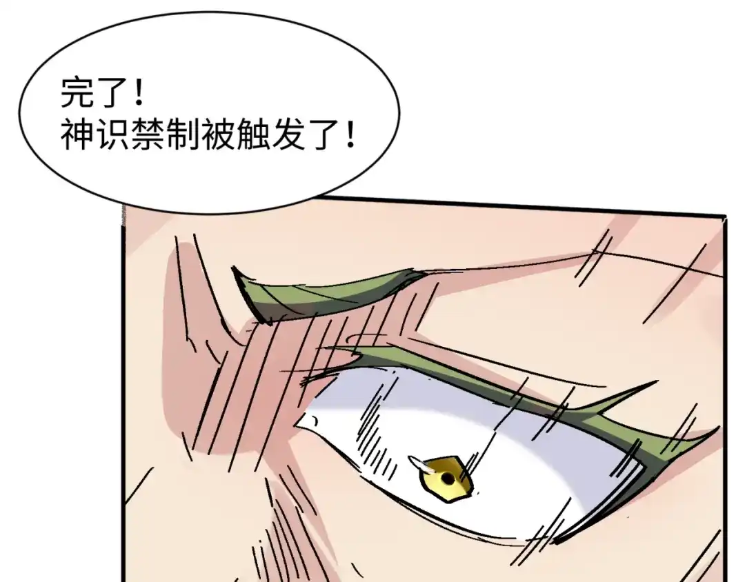 《穿越拦截者》第100话 木耀的陷阱 第122页