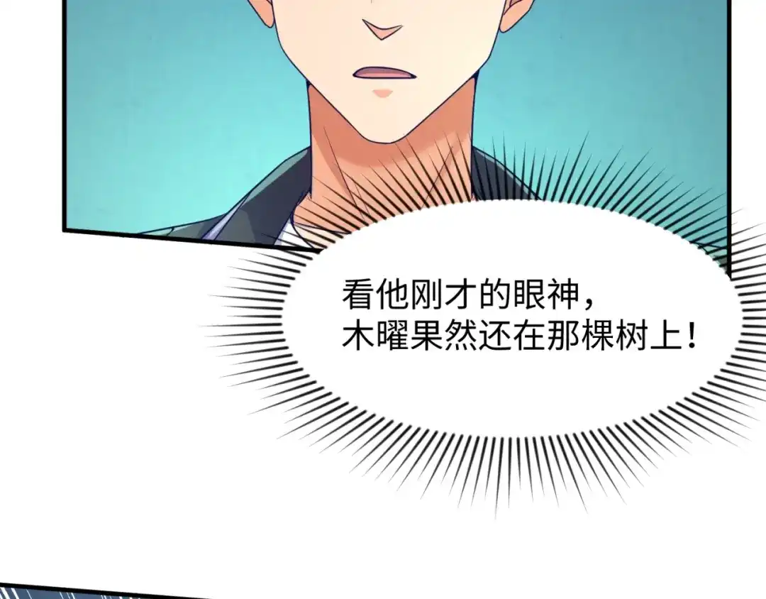 《穿越拦截者》第100话 木耀的陷阱 第95页