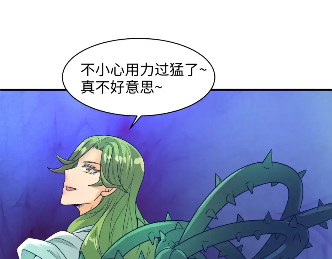 《穿越拦截者》第100话 木耀的陷阱 第76页