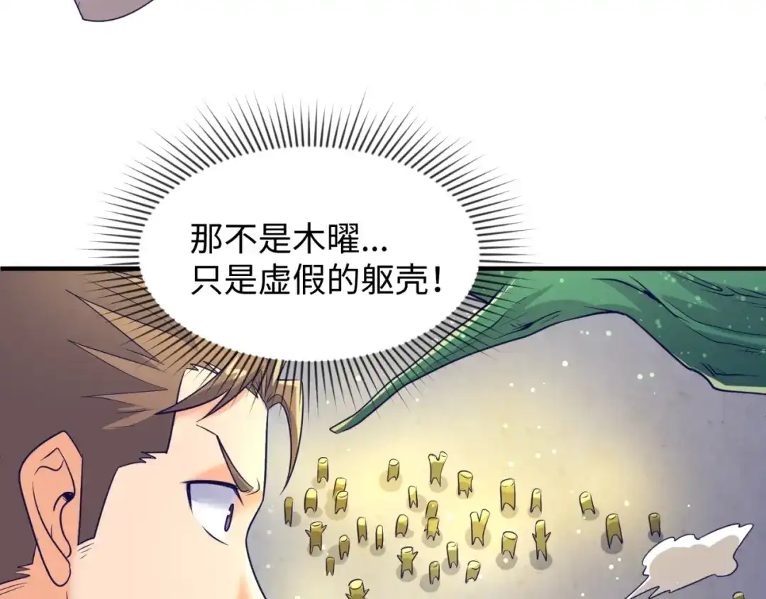 《穿越拦截者》第100话 木耀的陷阱 第40页