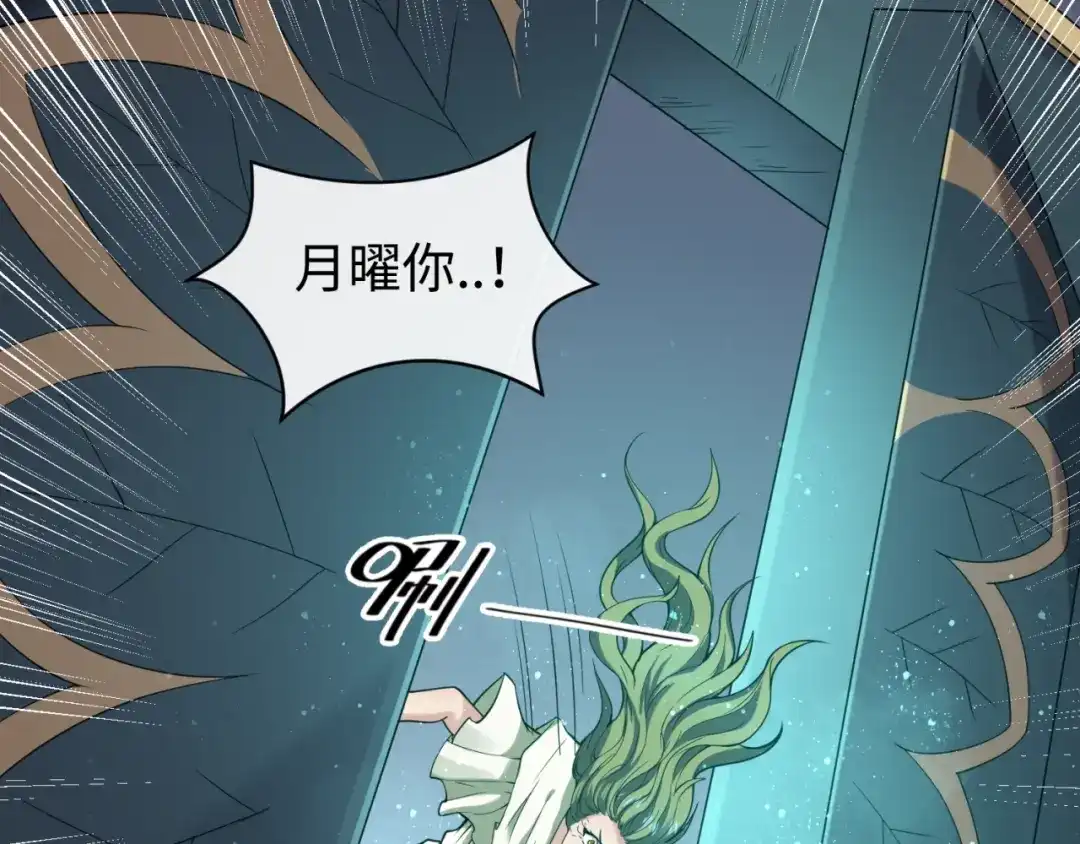 《穿越拦截者》第100话 木耀的陷阱 第120页