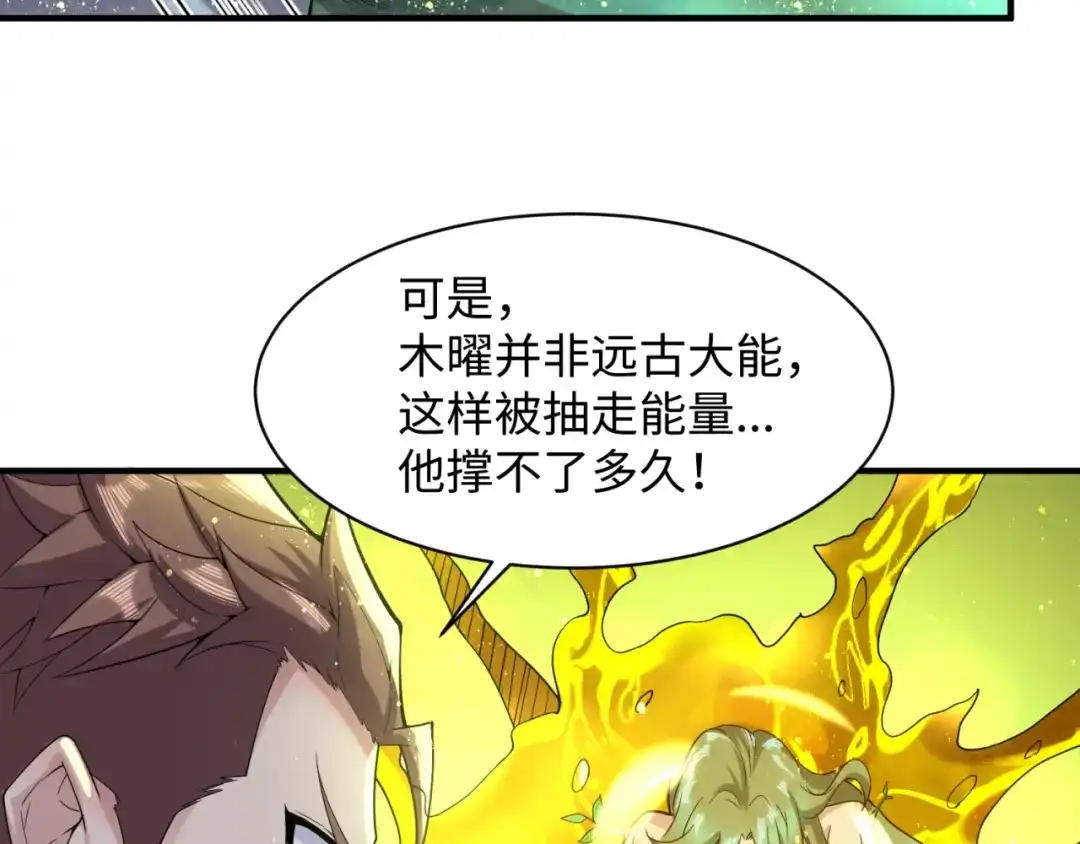 《穿越拦截者》第100话 木耀的陷阱 第157页