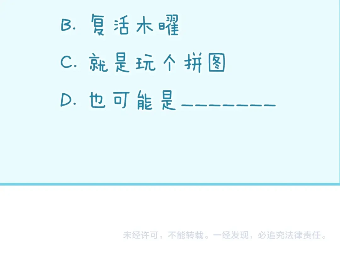 《穿越拦截者》第100话 木耀的陷阱 第174页