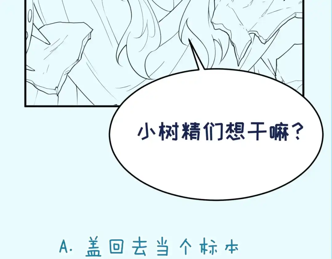 《穿越拦截者》第100话 木耀的陷阱 第173页
