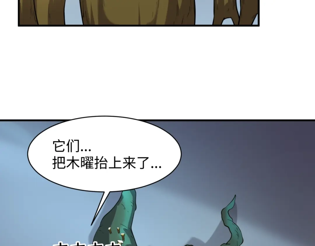 《穿越拦截者》第100话 木耀的陷阱 第164页