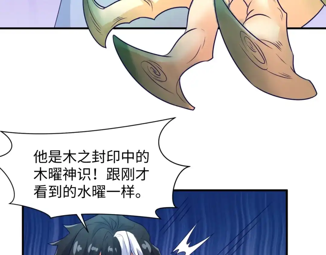 《穿越拦截者》第100话 木耀的陷阱 第88页