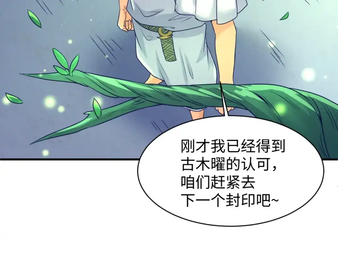 《穿越拦截者》第100话 木耀的陷阱 第59页