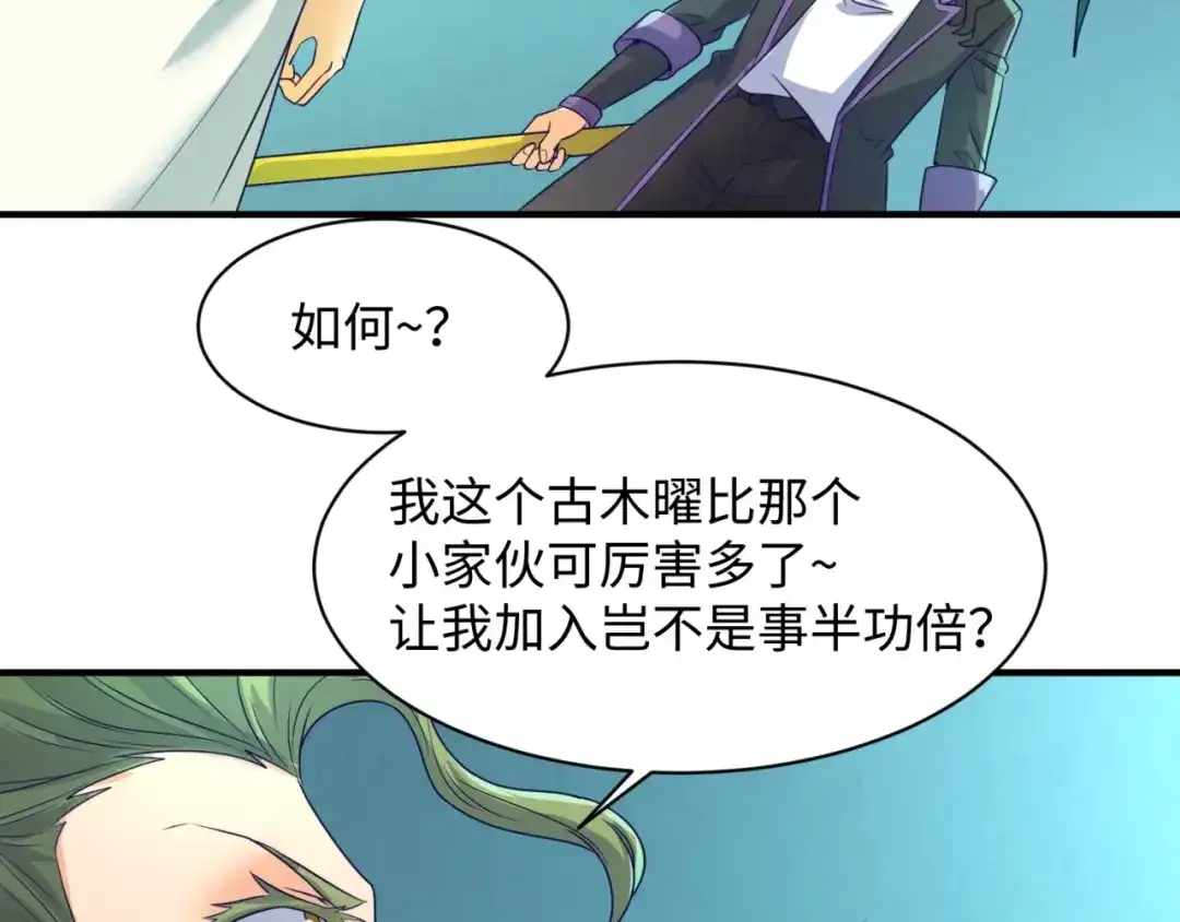 《穿越拦截者》第100话 木耀的陷阱 第92页