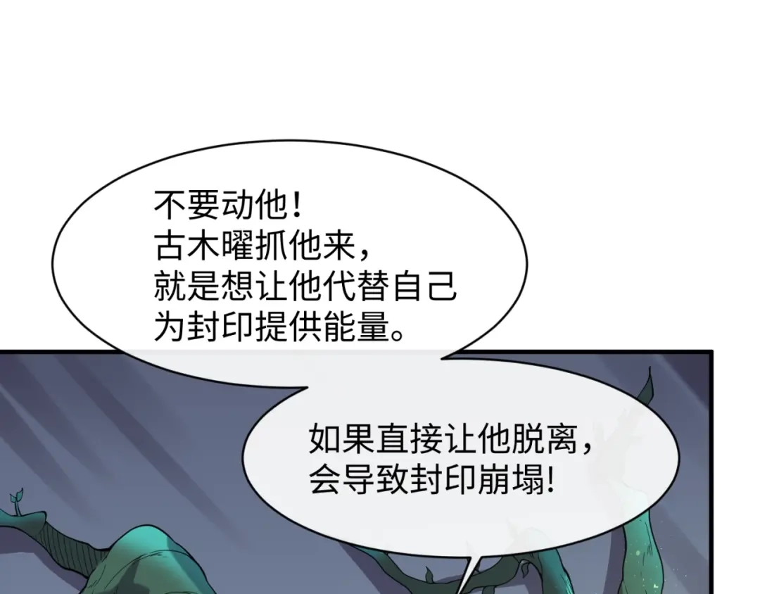 《穿越拦截者》第100话 木耀的陷阱 第155页