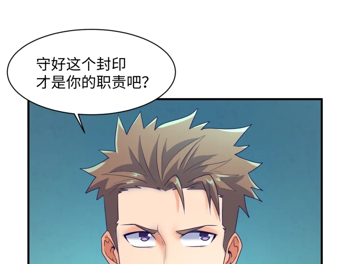 《穿越拦截者》第100话 木耀的陷阱 第94页