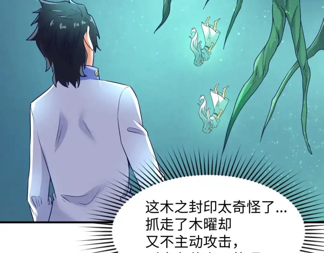 《穿越拦截者》第100话 木耀的陷阱 第46页