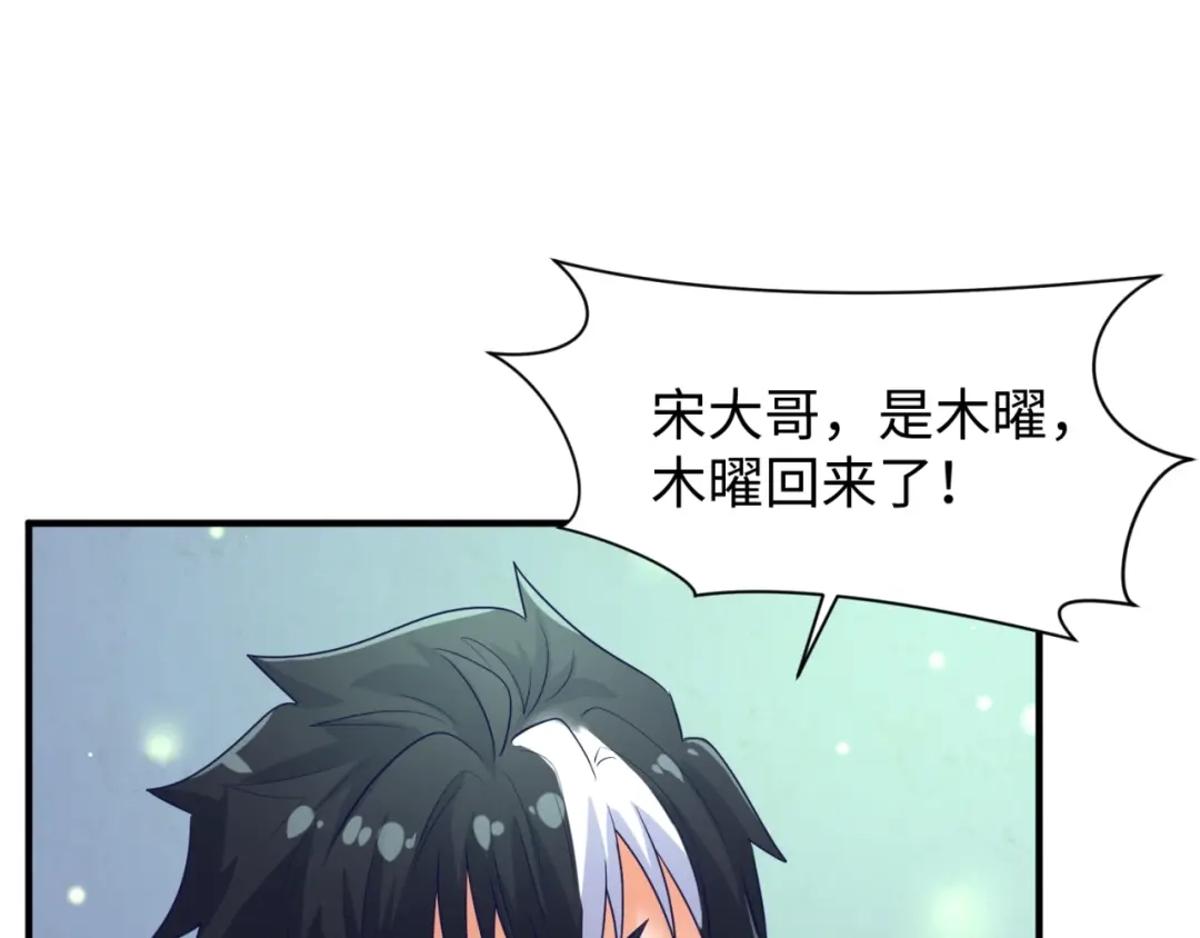 《穿越拦截者》第100话 木耀的陷阱 第54页