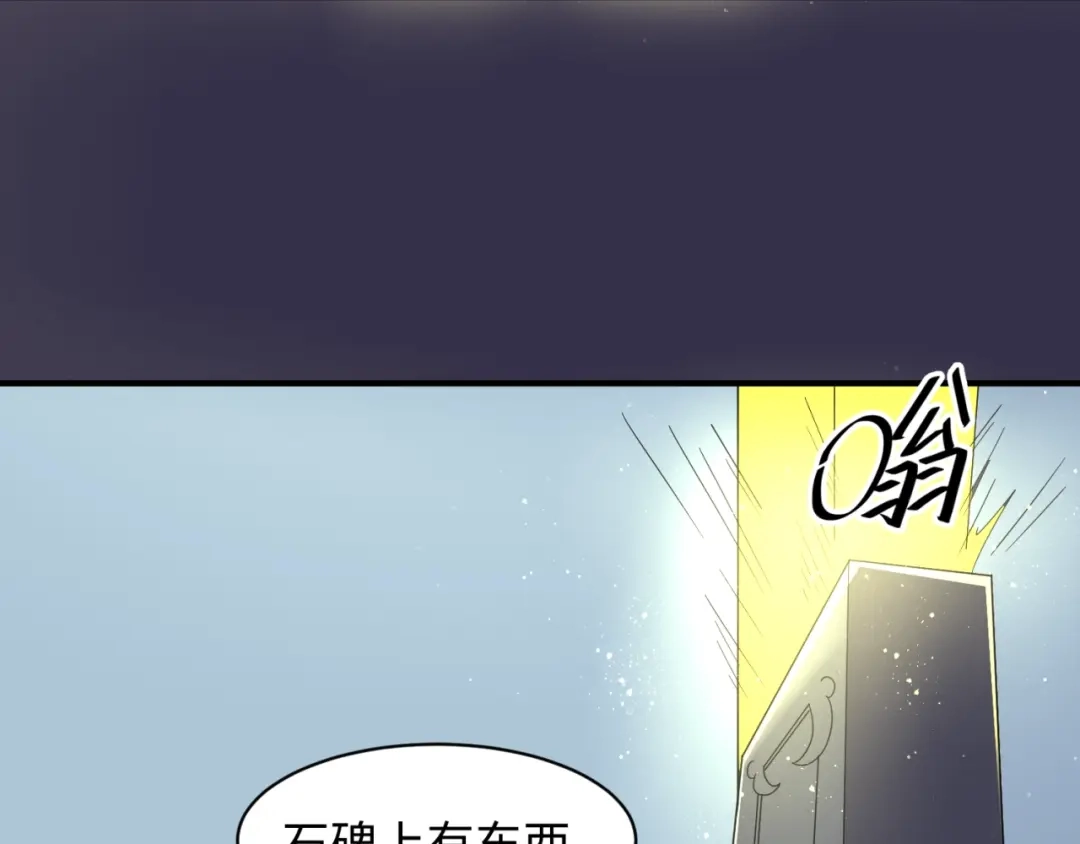 《穿越拦截者》第101话 木耀归位 第119页
