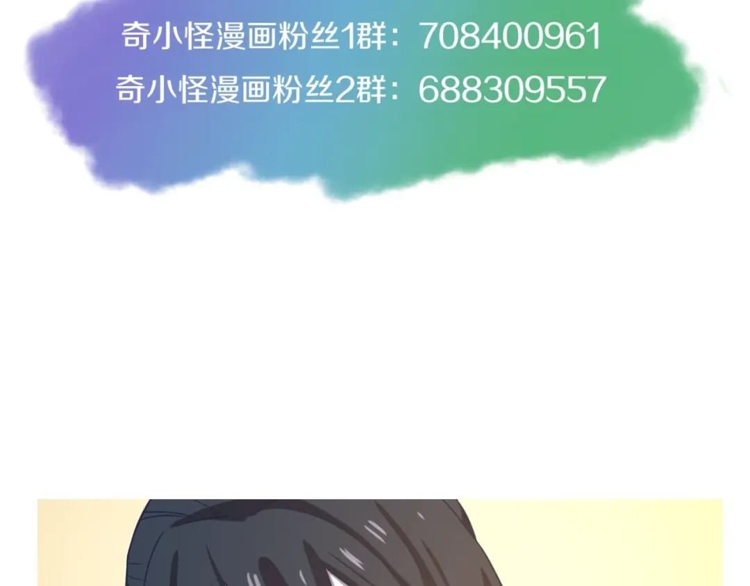 《穿越拦截者》第101话 木耀归位 第166页