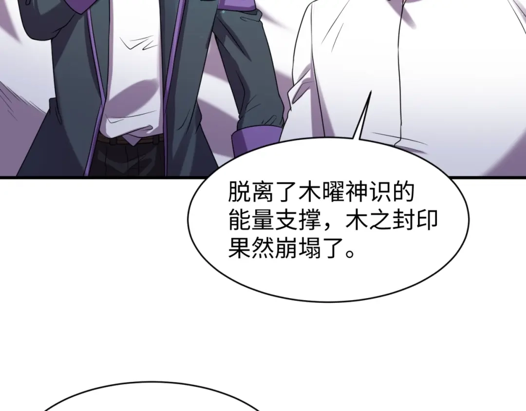 《穿越拦截者》第101话 木耀归位 第68页