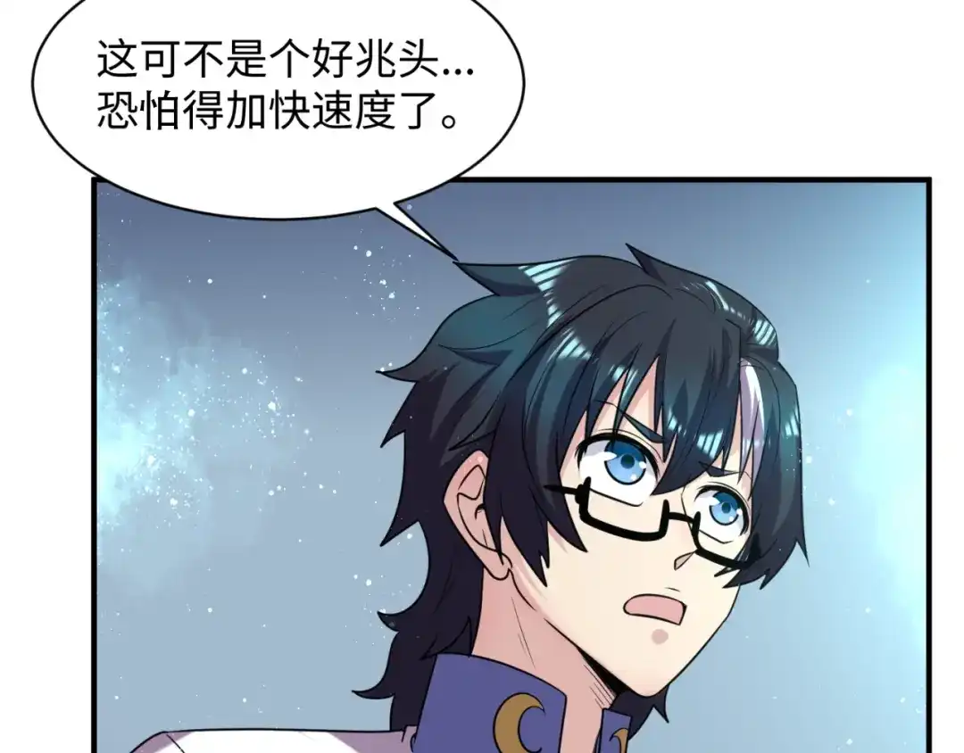 《穿越拦截者》第101话 木耀归位 第69页