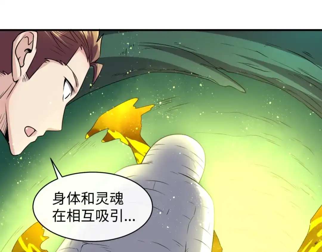 《穿越拦截者》第101话 木耀归位 第20页