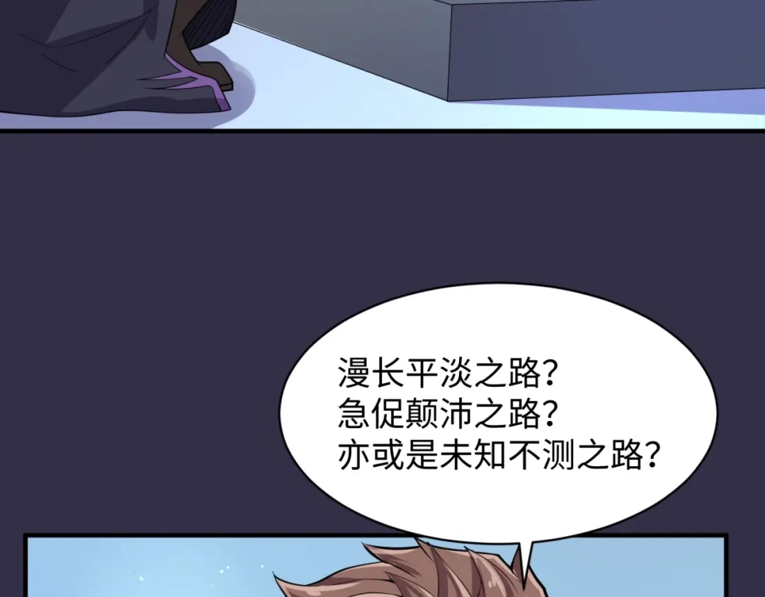 《穿越拦截者》第101话 木耀归位 第127页