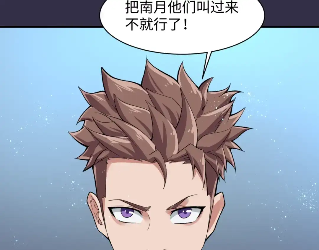 《穿越拦截者》第101话 木耀归位 第133页