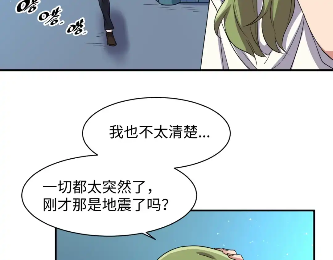 《穿越拦截者》第101话 木耀归位 第104页