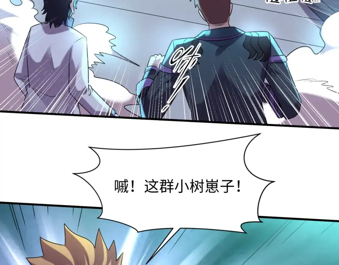 《穿越拦截者》第101话 木耀归位 第72页