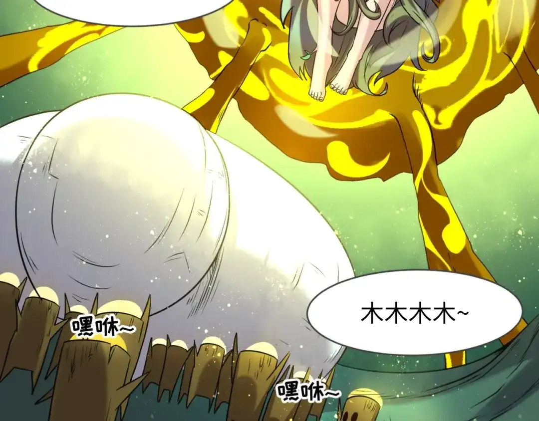 《穿越拦截者》第101话 木耀归位 第17页
