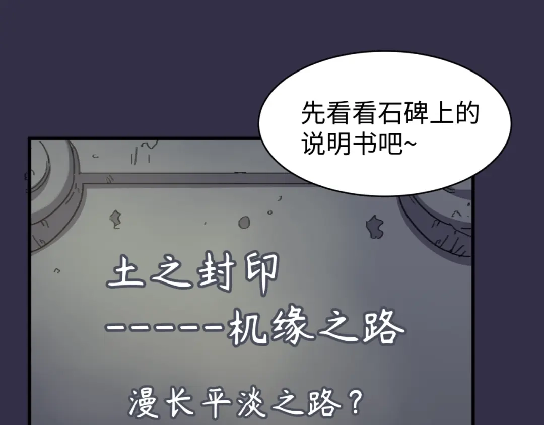 《穿越拦截者》第101话 木耀归位 第124页