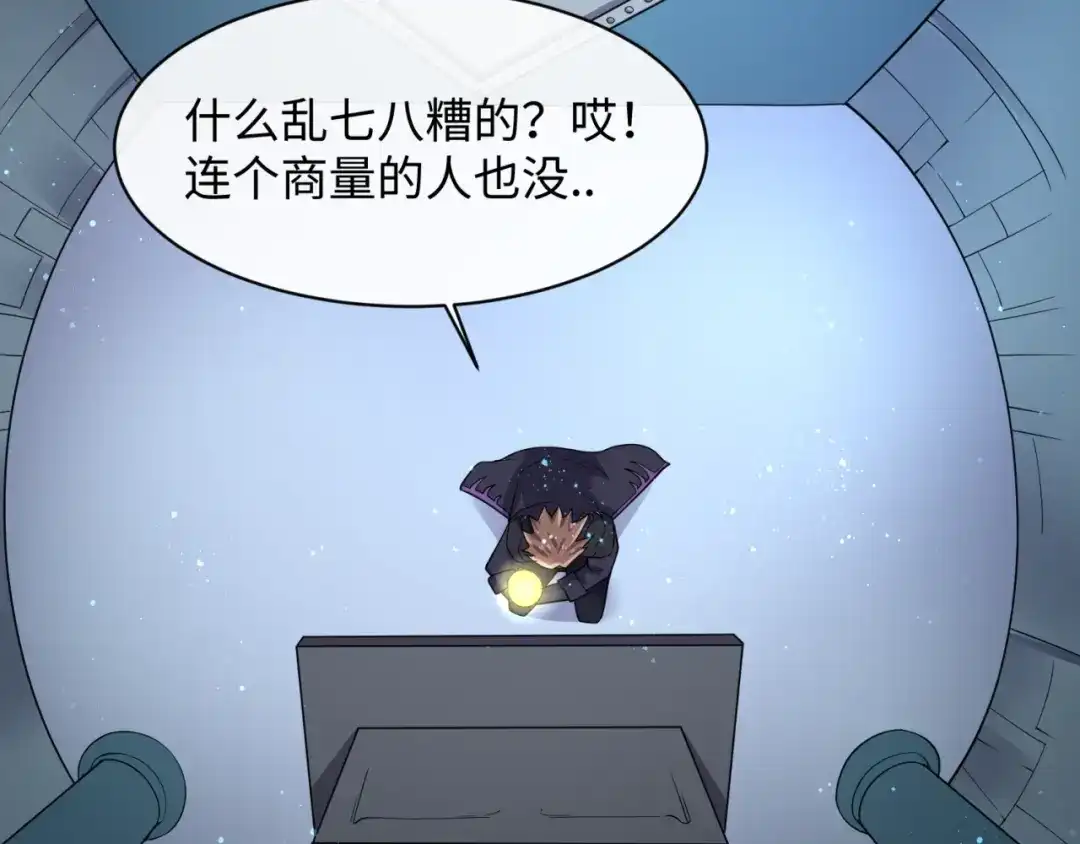《穿越拦截者》第101话 木耀归位 第130页