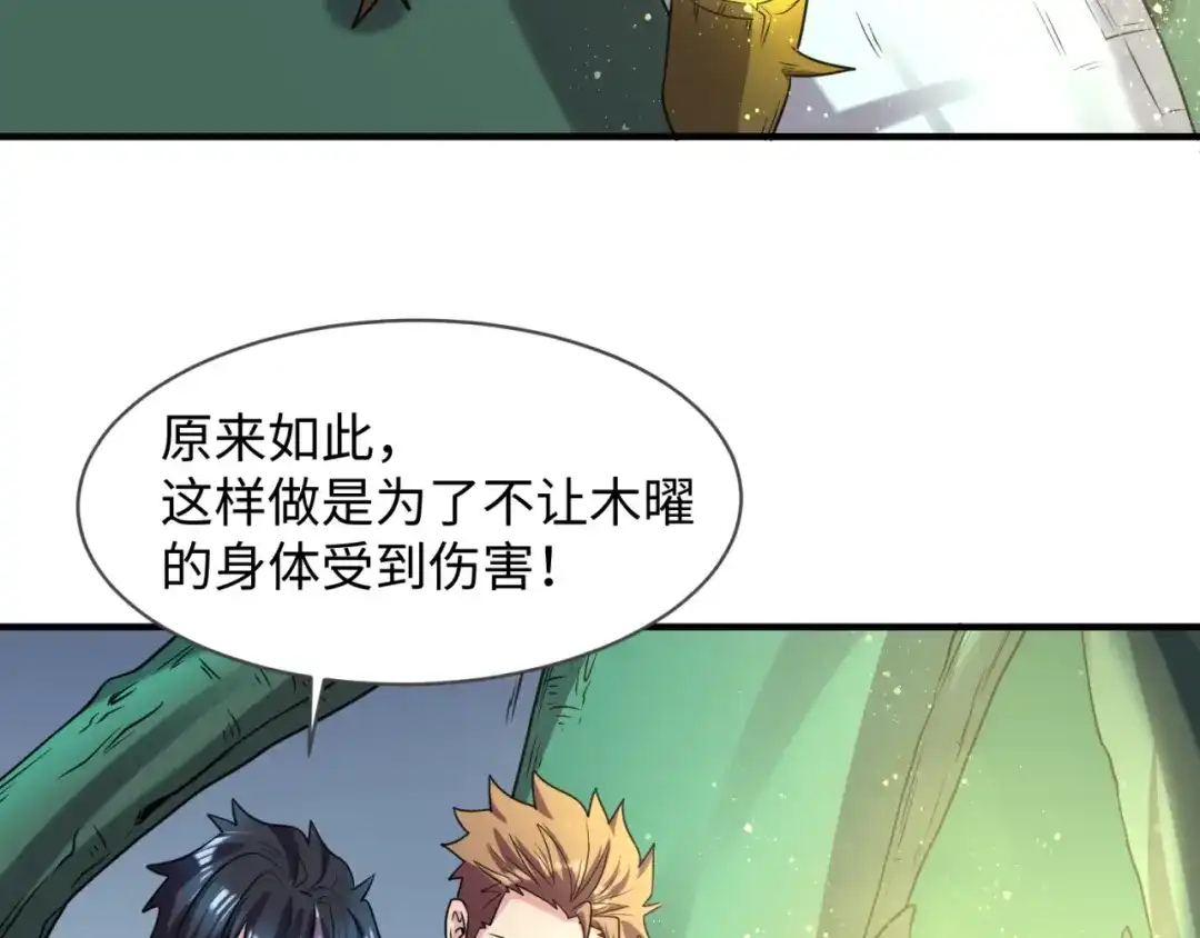 《穿越拦截者》第101话 木耀归位 第12页
