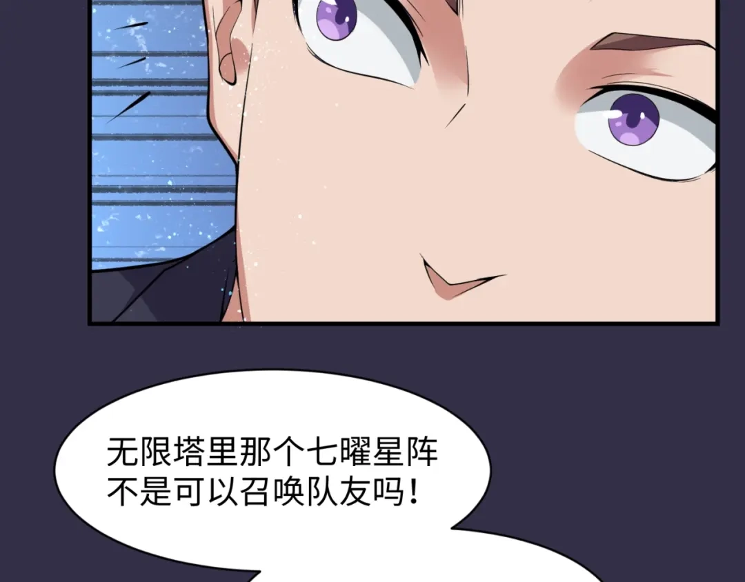《穿越拦截者》第101话 木耀归位 第132页