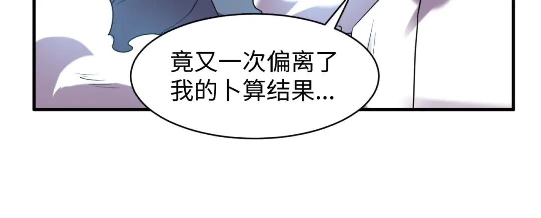 《穿越拦截者》第101话 木耀归位 第75页