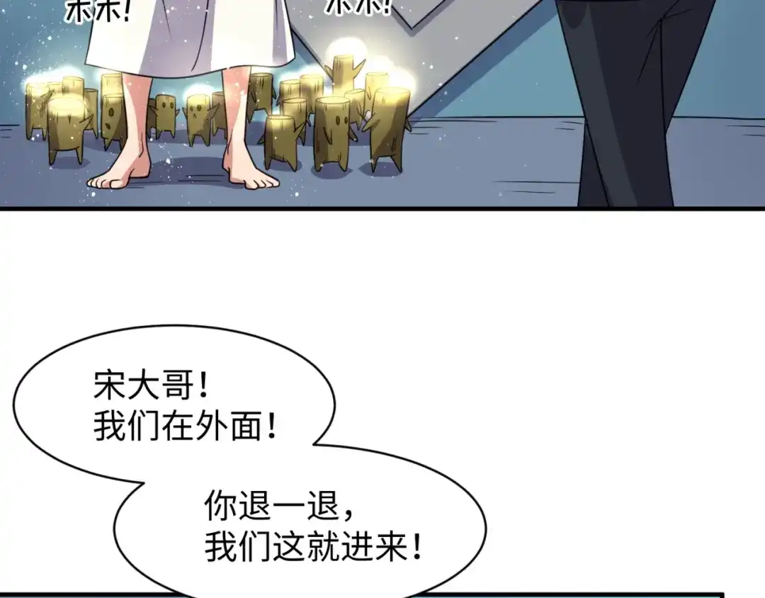 《穿越拦截者》第101话 木耀归位 第109页