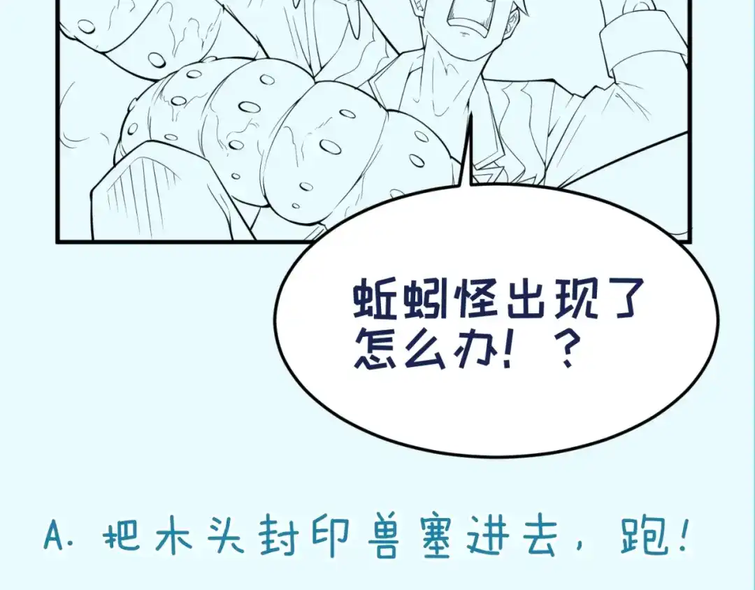 《穿越拦截者》第101话 木耀归位 第163页