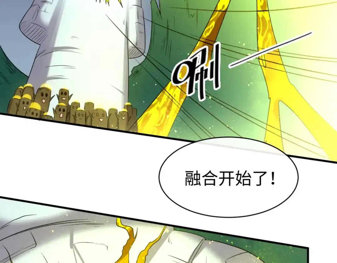 《穿越拦截者》第101话 木耀归位 第30页