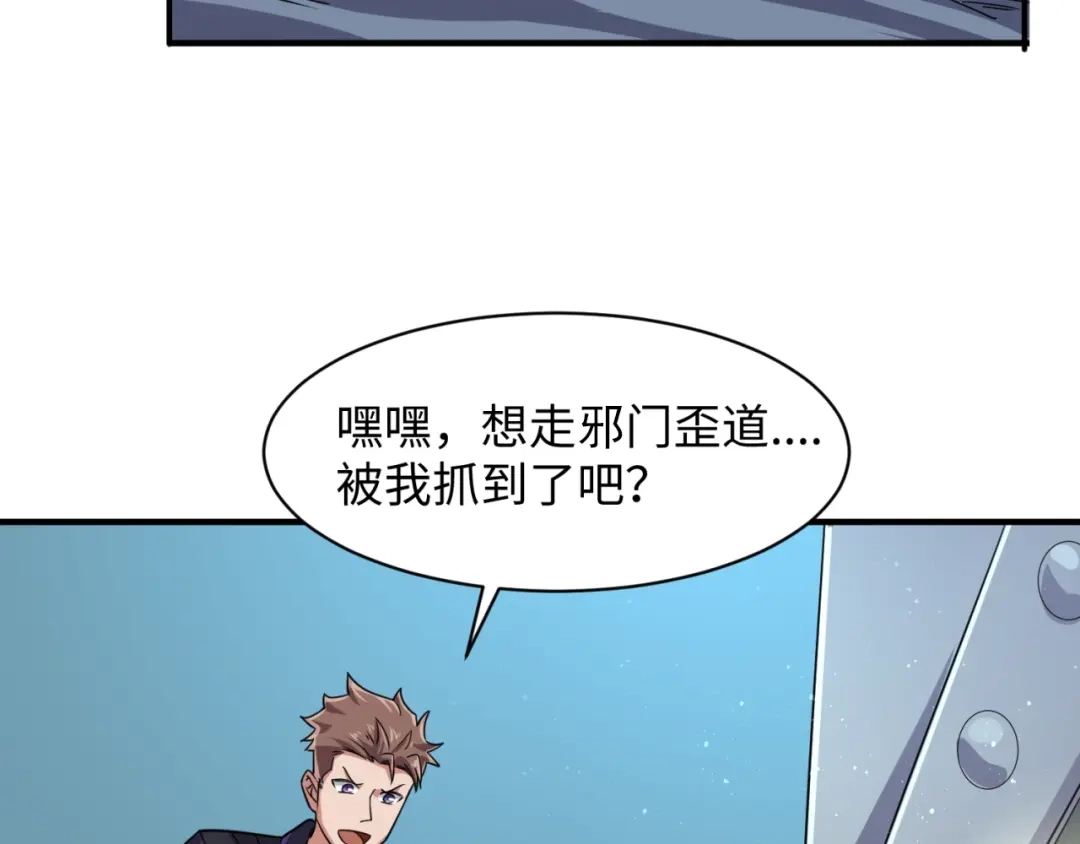《穿越拦截者》第101话 木耀归位 第85页