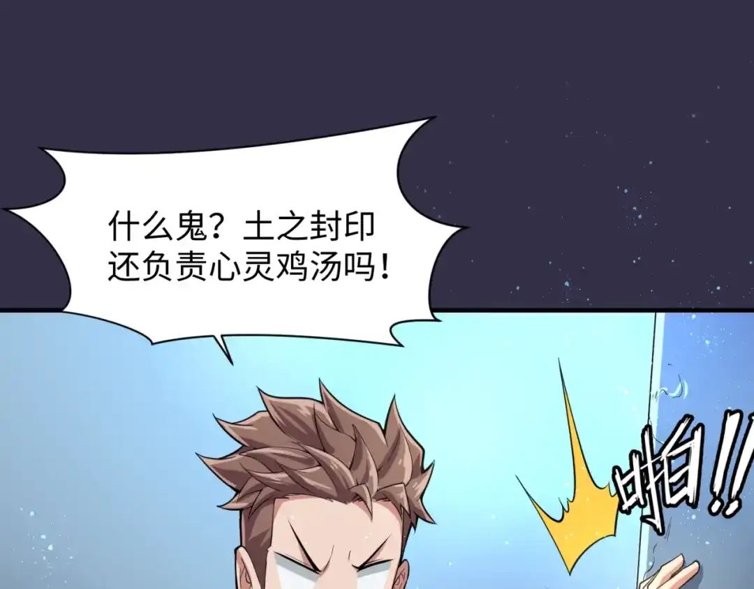 《穿越拦截者》第101话 木耀归位 第138页