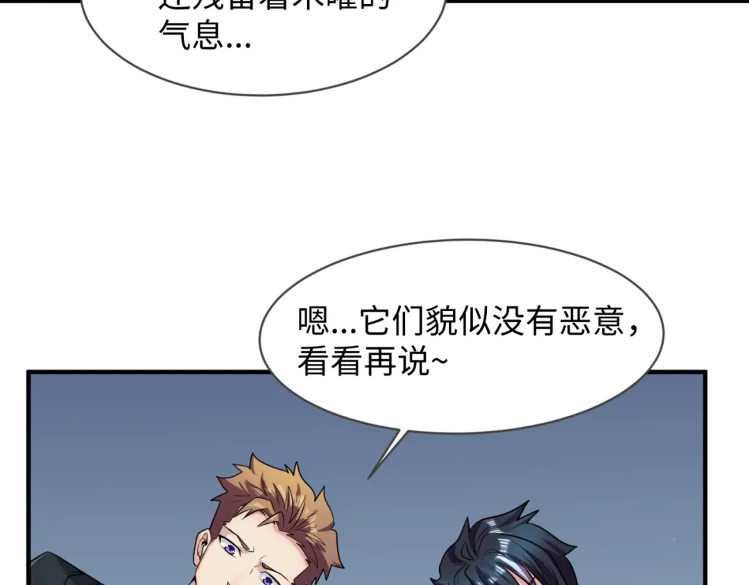 《穿越拦截者》第101话 木耀归位 第8页