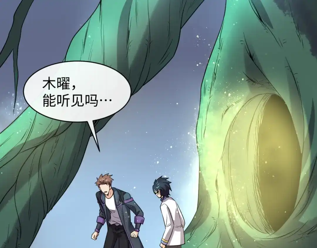 《穿越拦截者》第101话 木耀归位 第40页