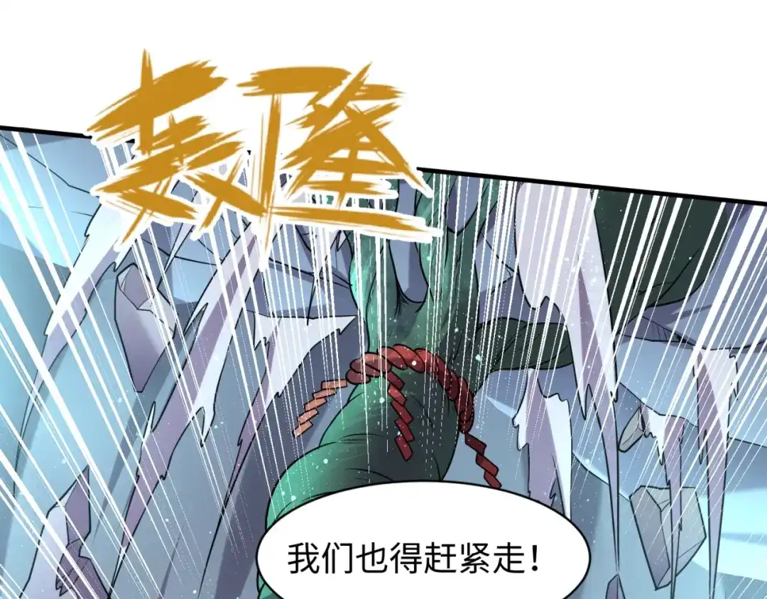 《穿越拦截者》第101话 木耀归位 第56页