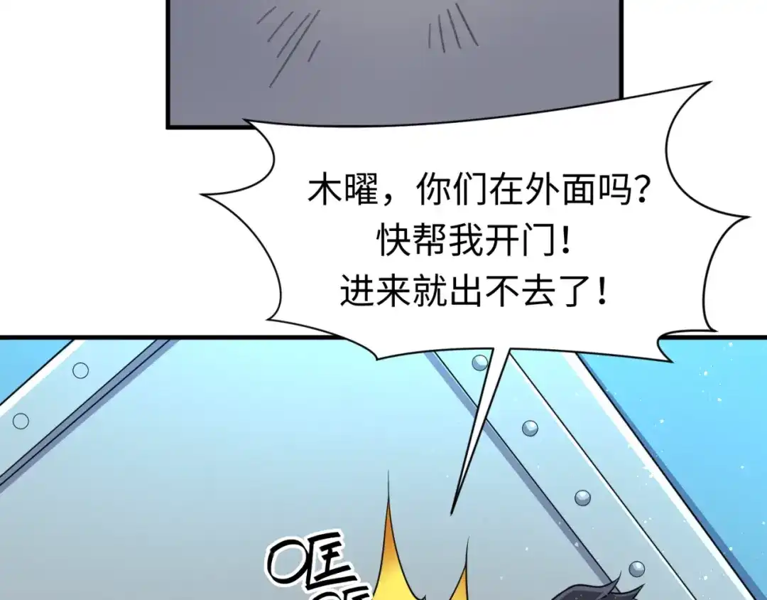 《穿越拦截者》第101话 木耀归位 第107页