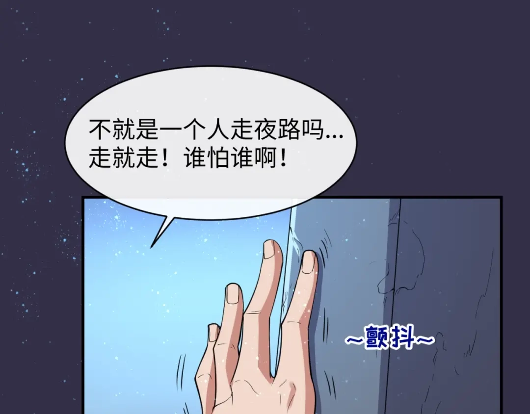《穿越拦截者》第101话 木耀归位 第140页