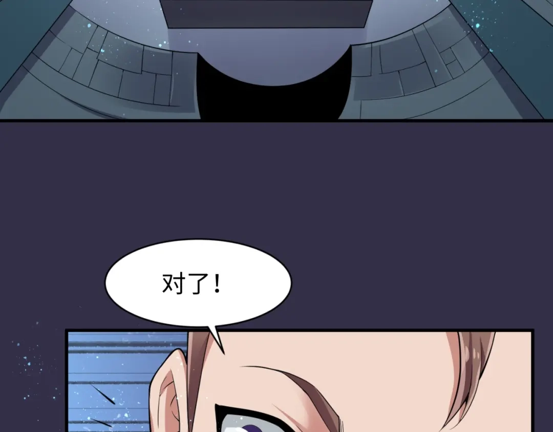 《穿越拦截者》第101话 木耀归位 第131页