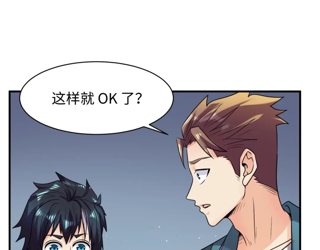 《穿越拦截者》第101话 木耀归位 第38页