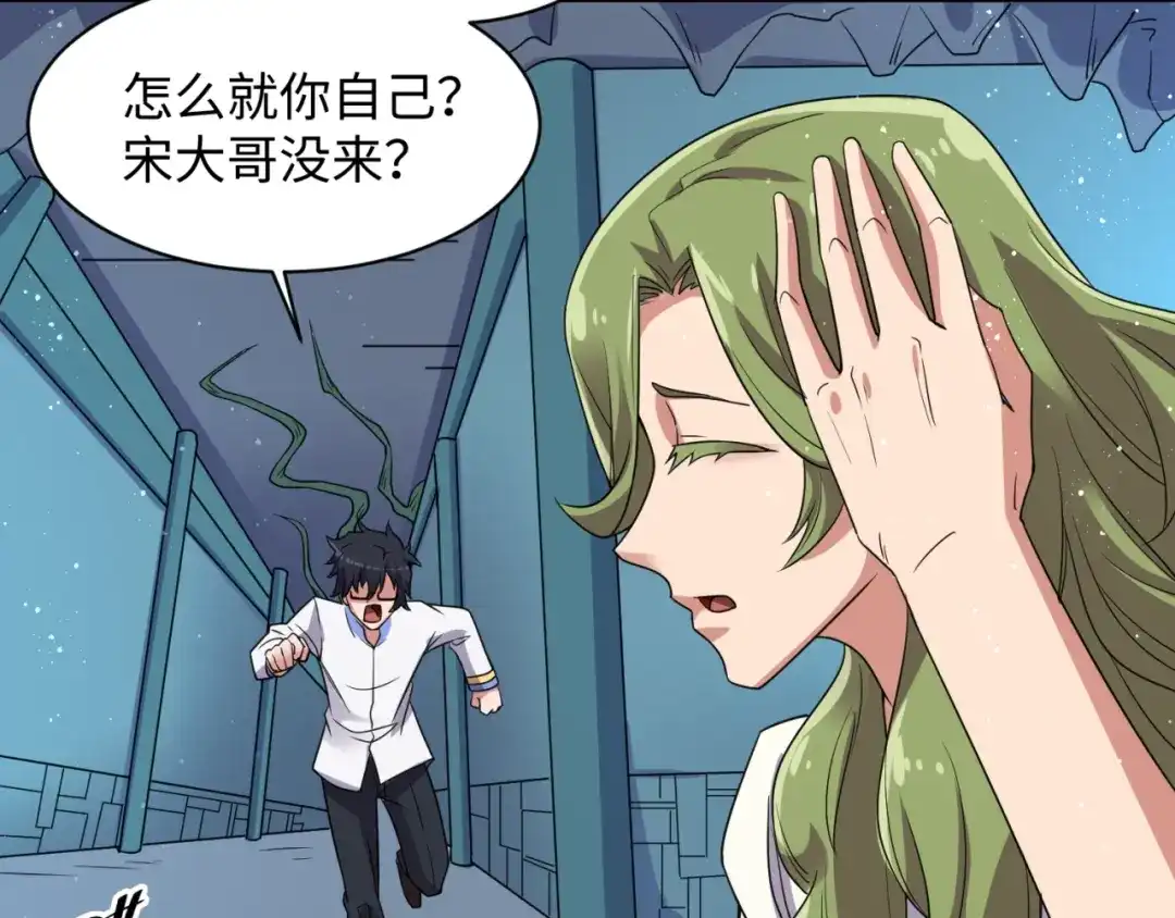 《穿越拦截者》第101话 木耀归位 第103页