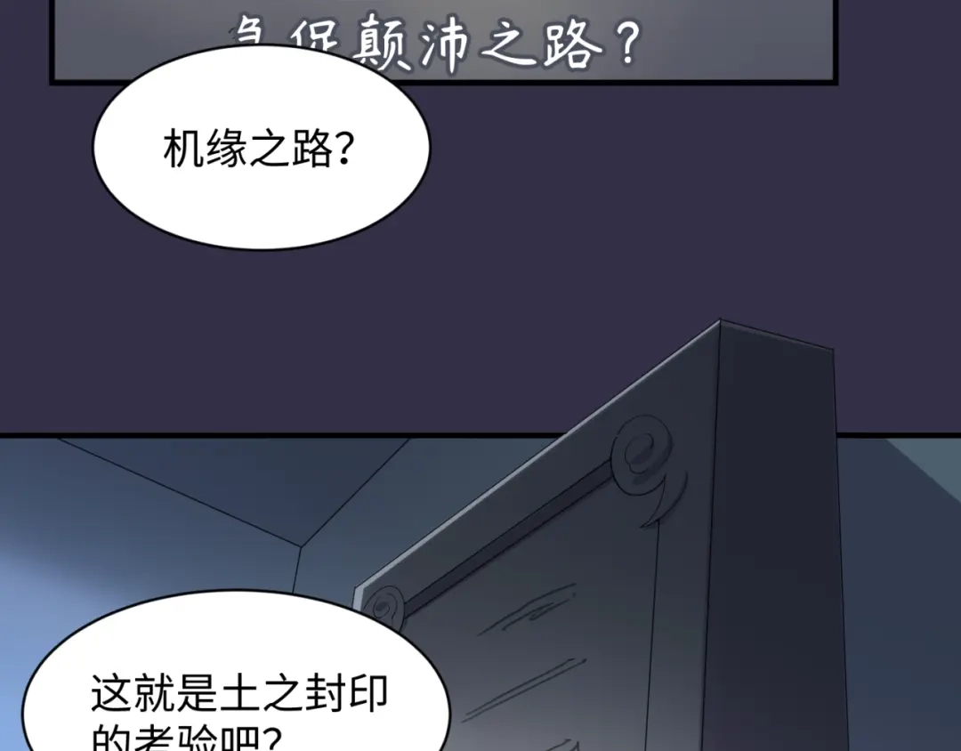 《穿越拦截者》第101话 木耀归位 第125页