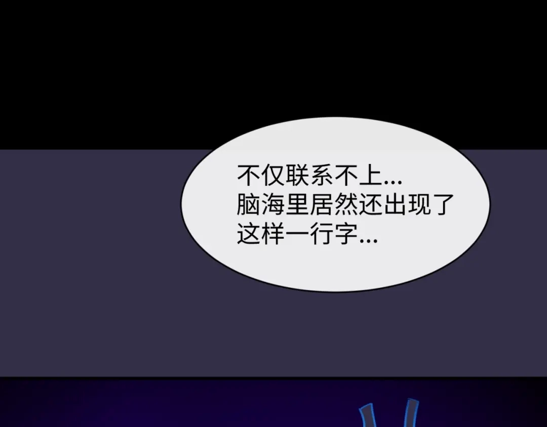 《穿越拦截者》第101话 木耀归位 第136页