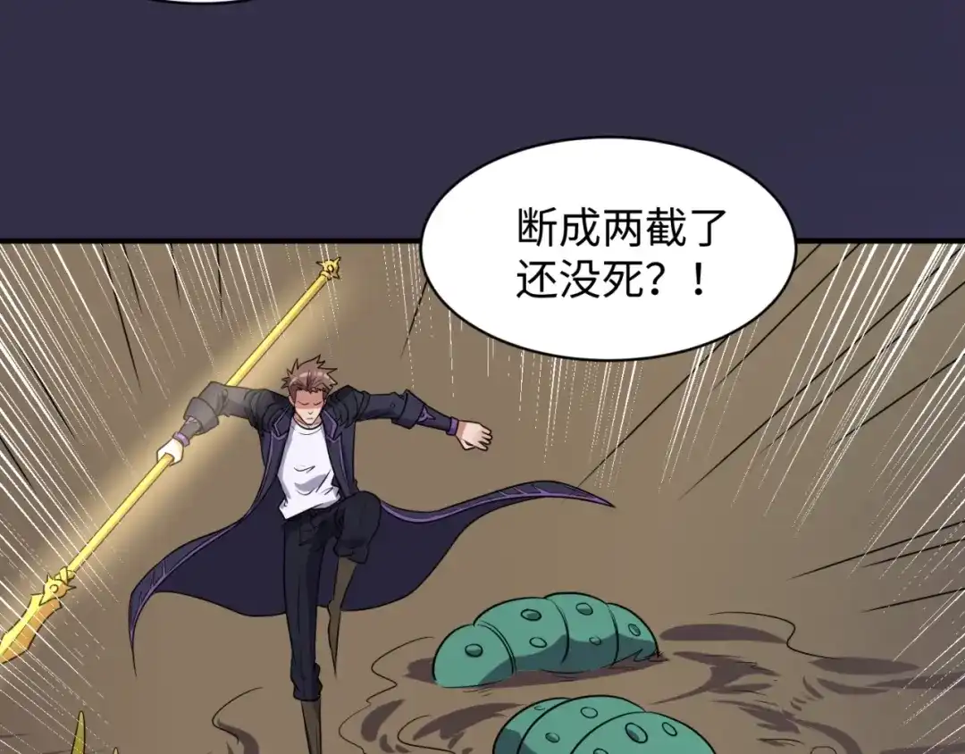 《穿越拦截者》第102话 迷宫宝藏 第37页