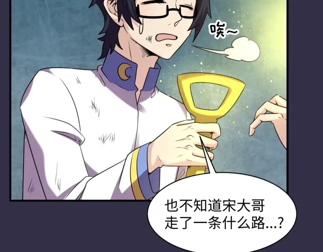 《穿越拦截者》第102话 迷宫宝藏 第20页