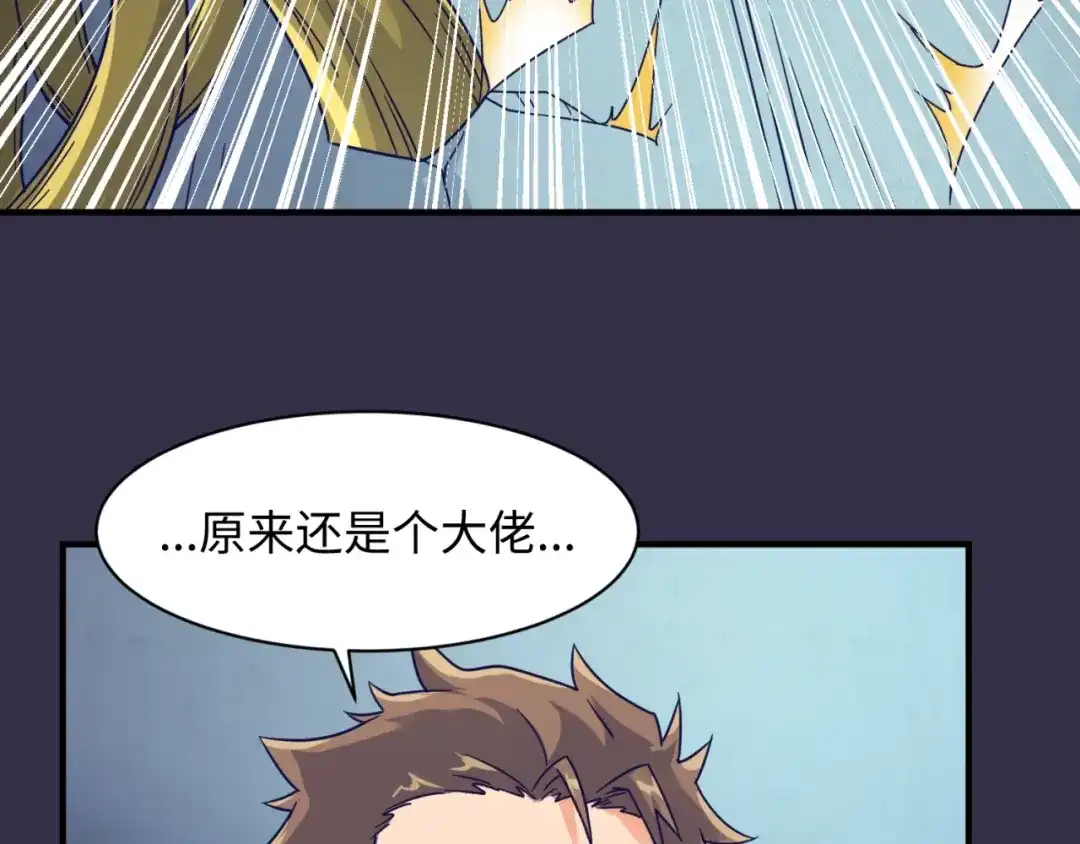 《穿越拦截者》第102话 迷宫宝藏 第105页